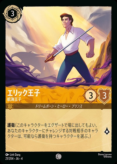 エリック王子 【UR/21/204C】